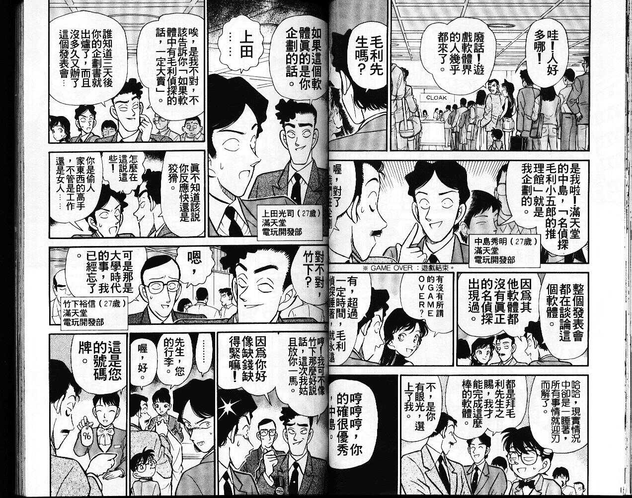 卷12-名侦探柯南-青山刚昌（第31张）