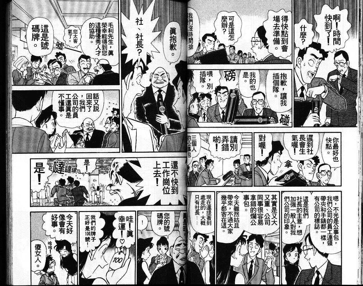 卷12-名侦探柯南-青山刚昌（第32张）