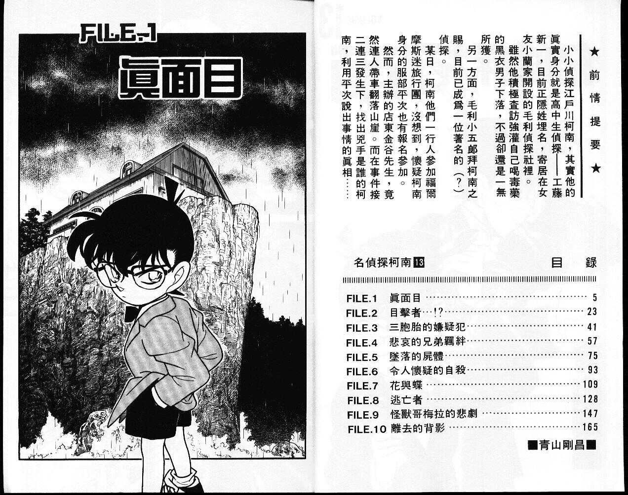 不科学研究所51-名侦探柯南-青山刚昌（第3张）