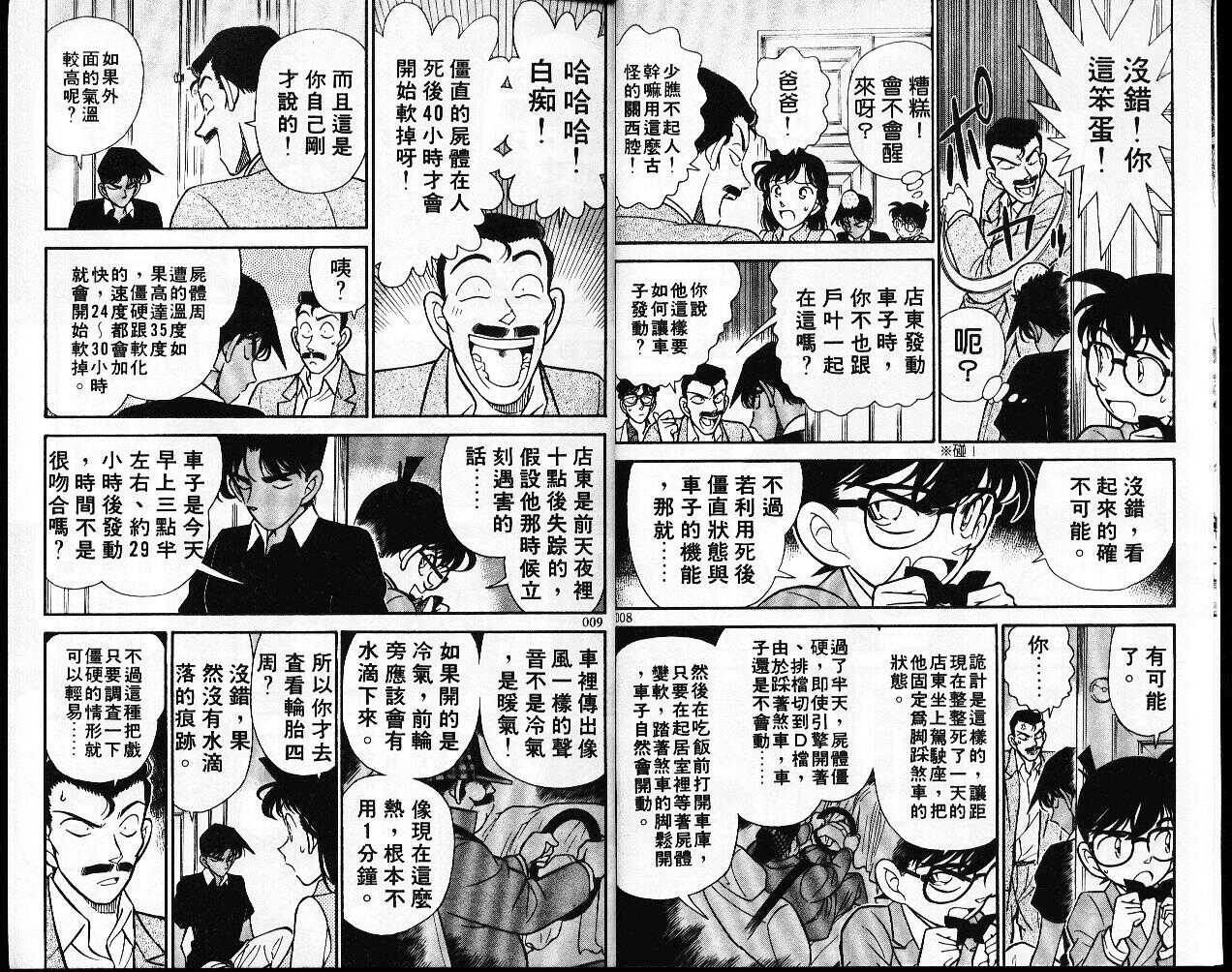 不科学研究所51-名侦探柯南-青山刚昌（第5张）
