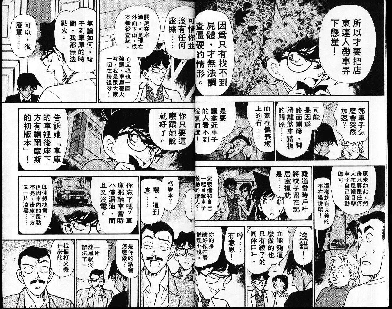 不科学研究所51-名侦探柯南-青山刚昌（第6张）