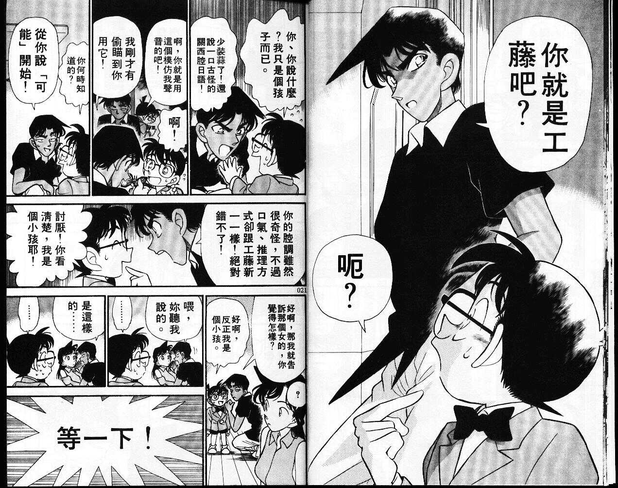 不科学研究所51-名侦探柯南-青山刚昌（第11张）