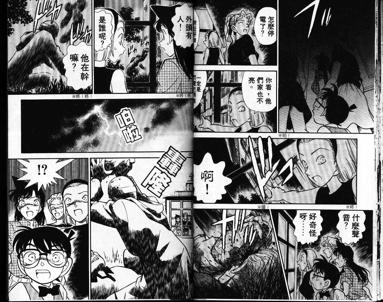 不科学研究所51-名侦探柯南-青山刚昌（第18张）