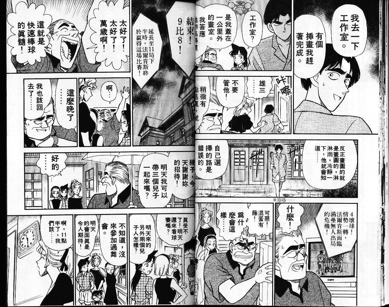 不科学研究所51-名侦探柯南-青山刚昌（第17张）