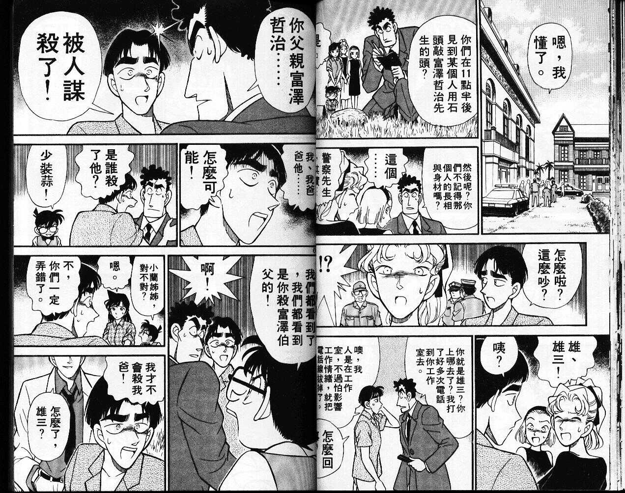 不科学研究所51-名侦探柯南-青山刚昌（第20张）