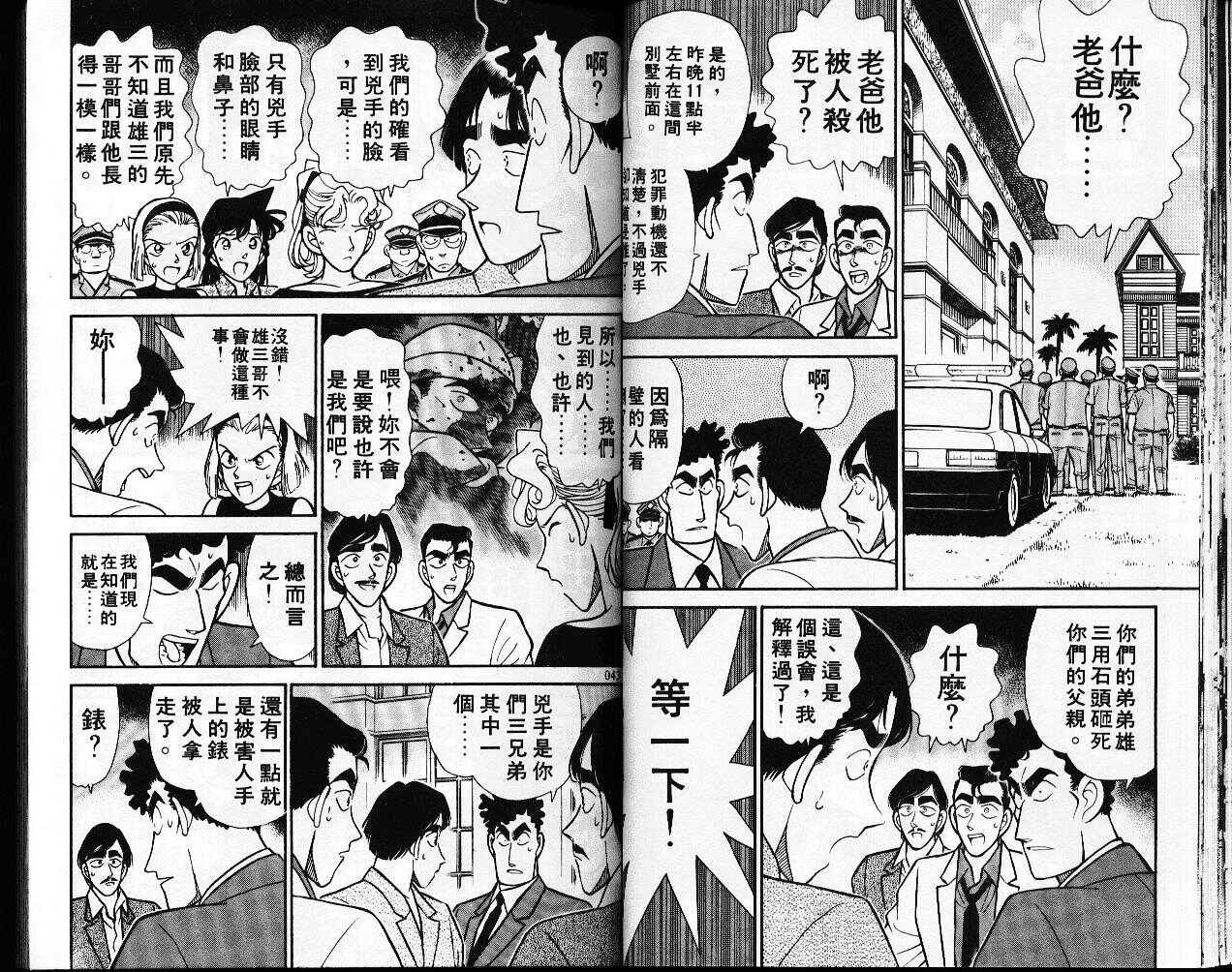 不科学研究所51-名侦探柯南-青山刚昌（第22张）