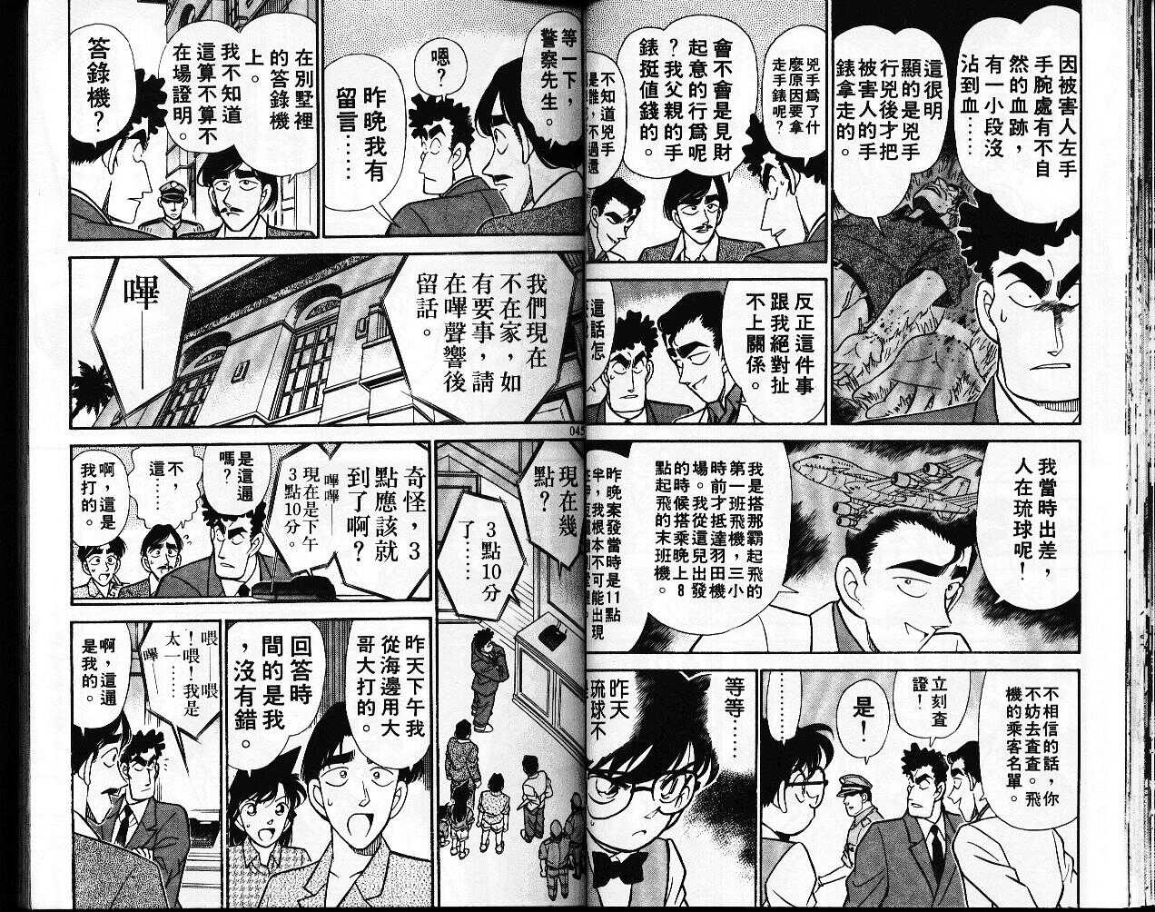 不科学研究所51-名侦探柯南-青山刚昌（第23张）