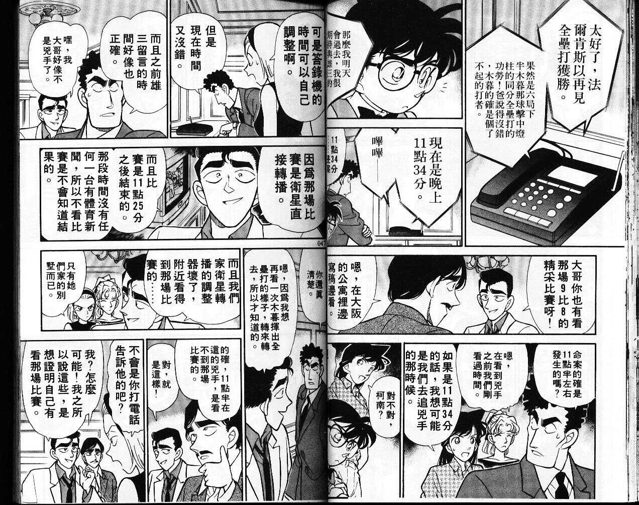 不科学研究所51-名侦探柯南-青山刚昌（第24张）