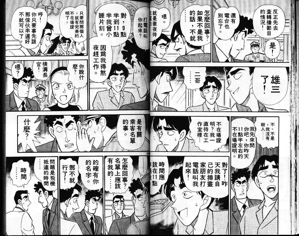 不科学研究所51-名侦探柯南-青山刚昌（第25张）
