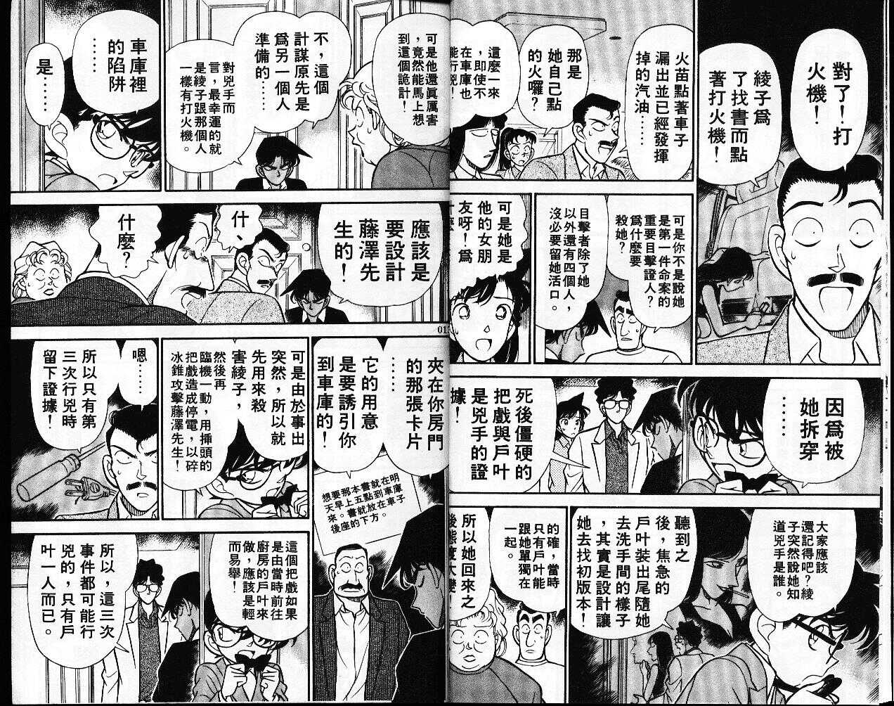 卷13-名侦探柯南-青山刚昌（第7张）