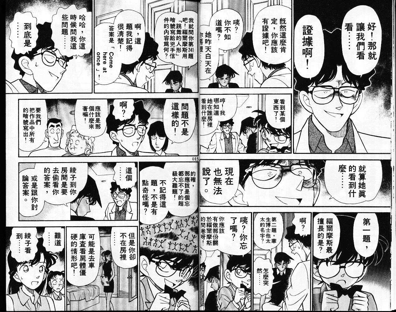 卷13-名侦探柯南-青山刚昌（第8张）