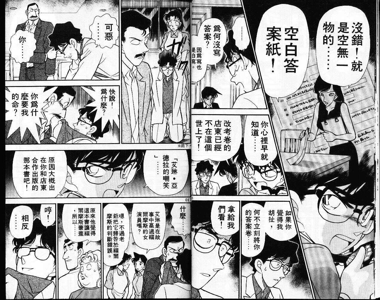 卷13-名侦探柯南-青山刚昌（第9张）