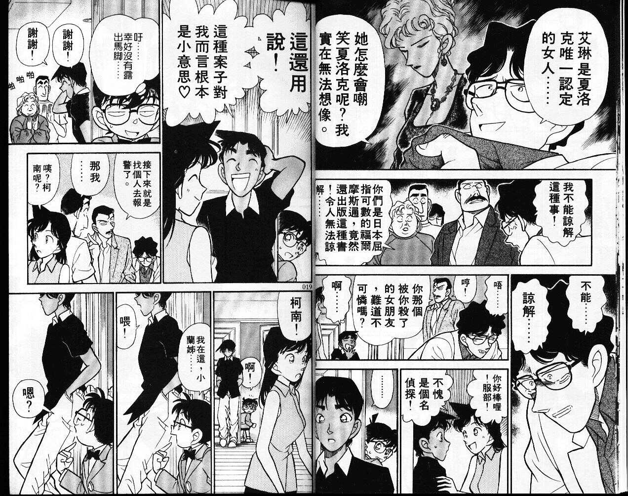 卷13-名侦探柯南-青山刚昌（第10张）