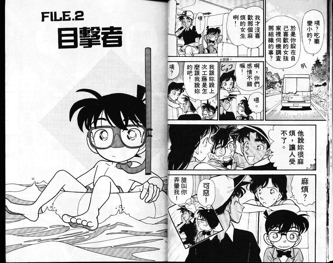 卷13-名侦探柯南-青山刚昌（第12张）