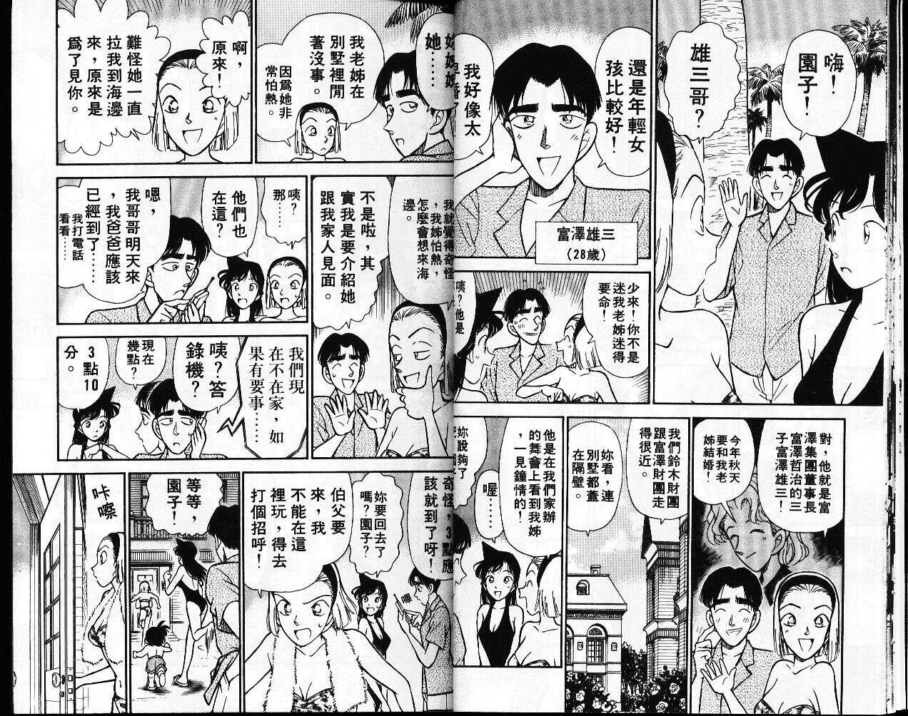 卷13-名侦探柯南-青山刚昌（第14张）