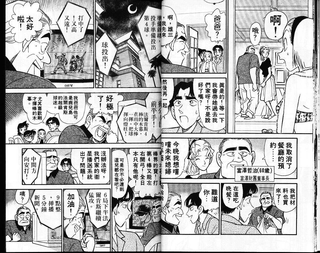 卷13-名侦探柯南-青山刚昌（第15张）