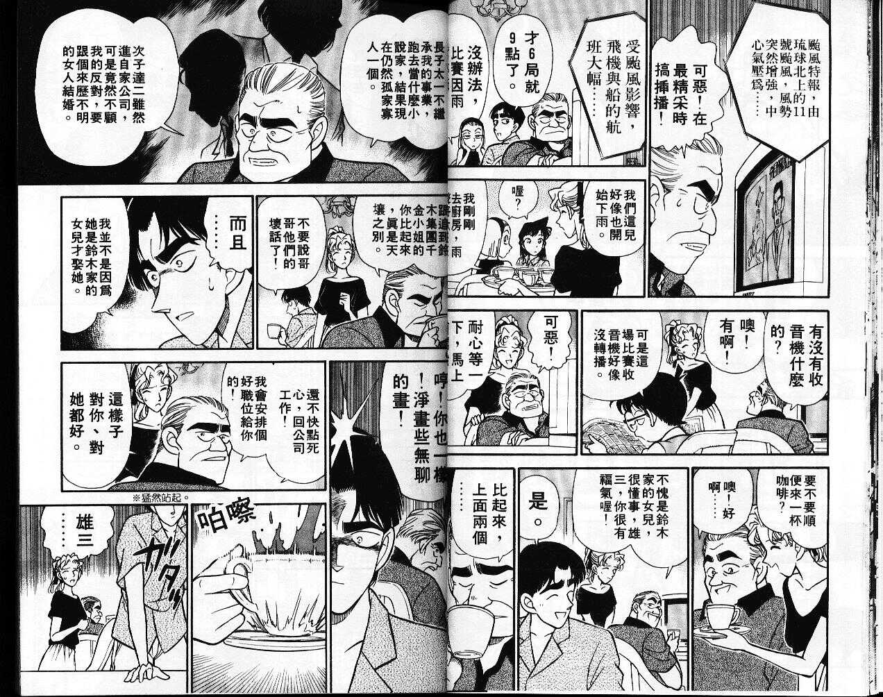 卷13-名侦探柯南-青山刚昌（第16张）