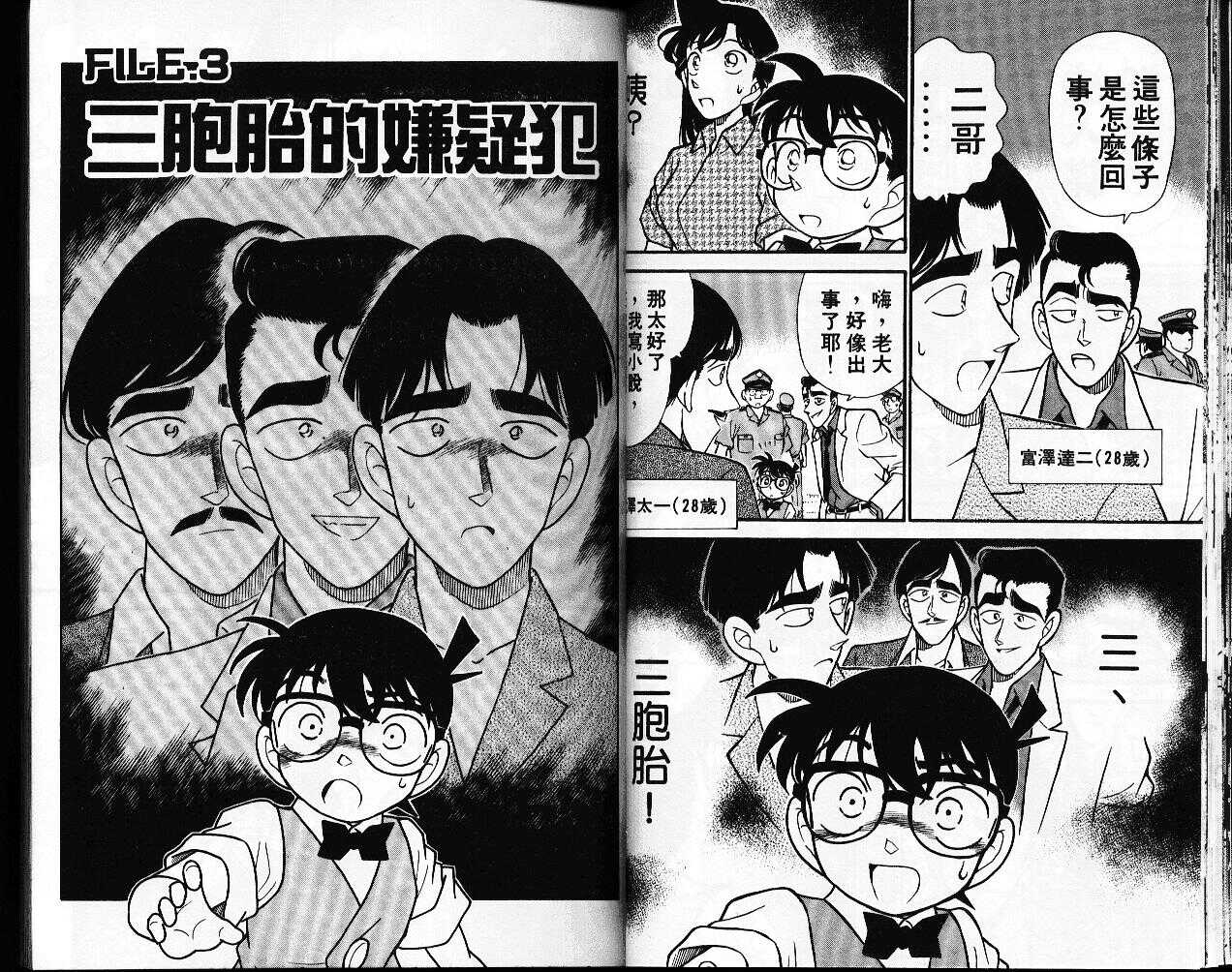 卷13-名侦探柯南-青山刚昌（第21张）
