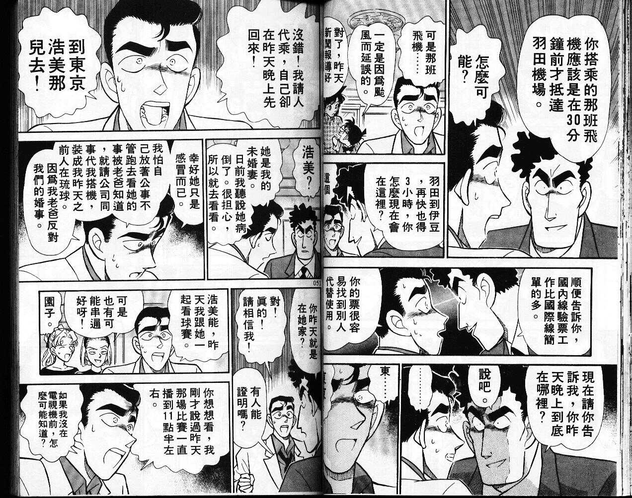 卷13-名侦探柯南-青山刚昌（第26张）