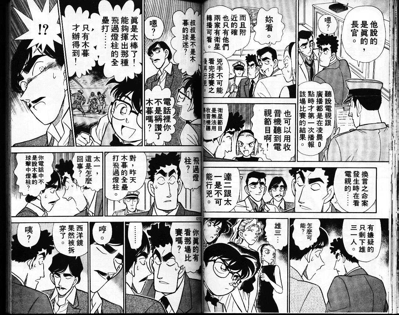 卷13-名侦探柯南-青山刚昌（第27张）