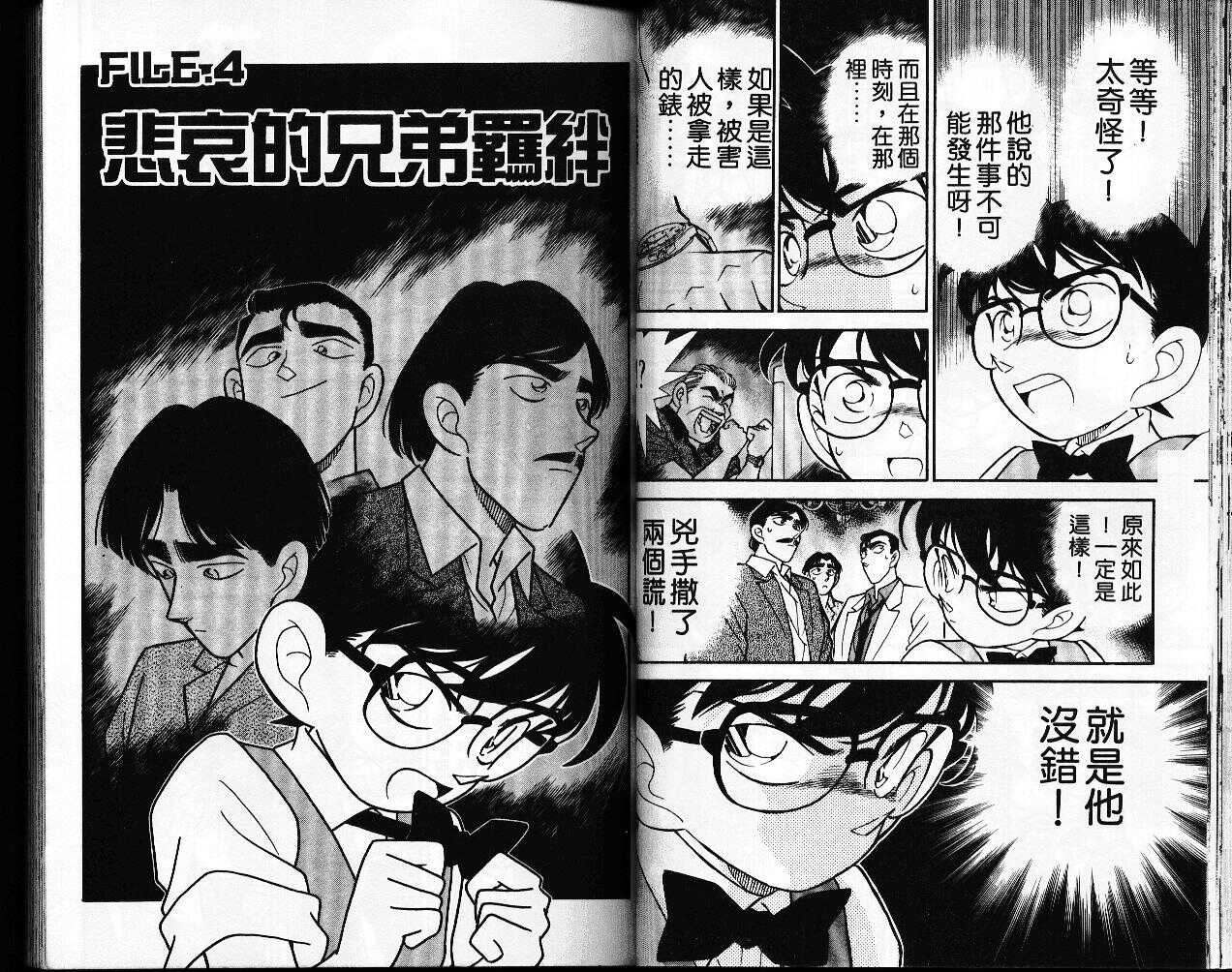 卷13-名侦探柯南-青山刚昌（第29张）