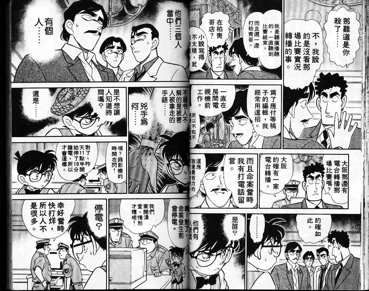 卷13-名侦探柯南-青山刚昌（第28张）