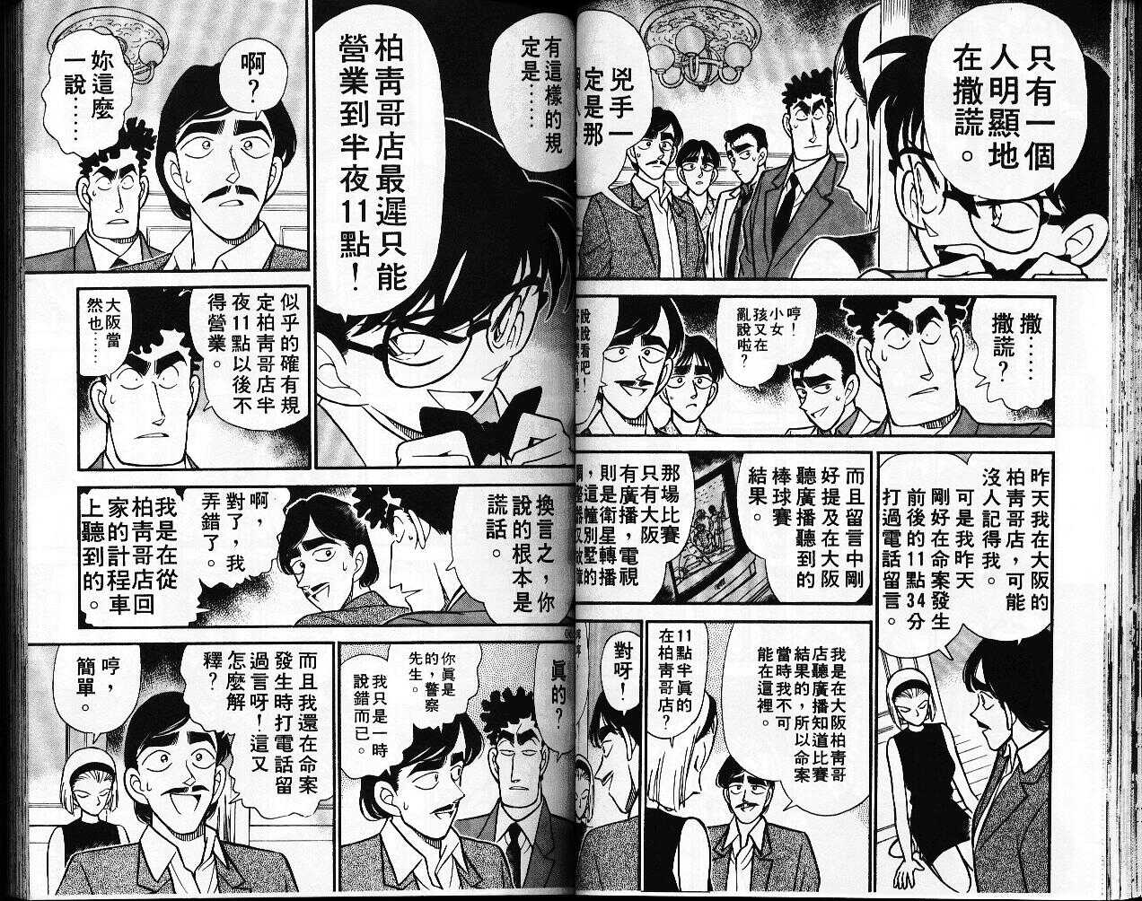 卷13-名侦探柯南-青山刚昌（第33张）