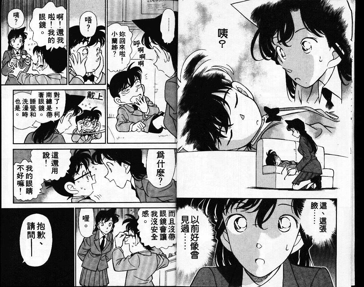 不科学研究所52-名侦探柯南-青山刚昌（第6张）