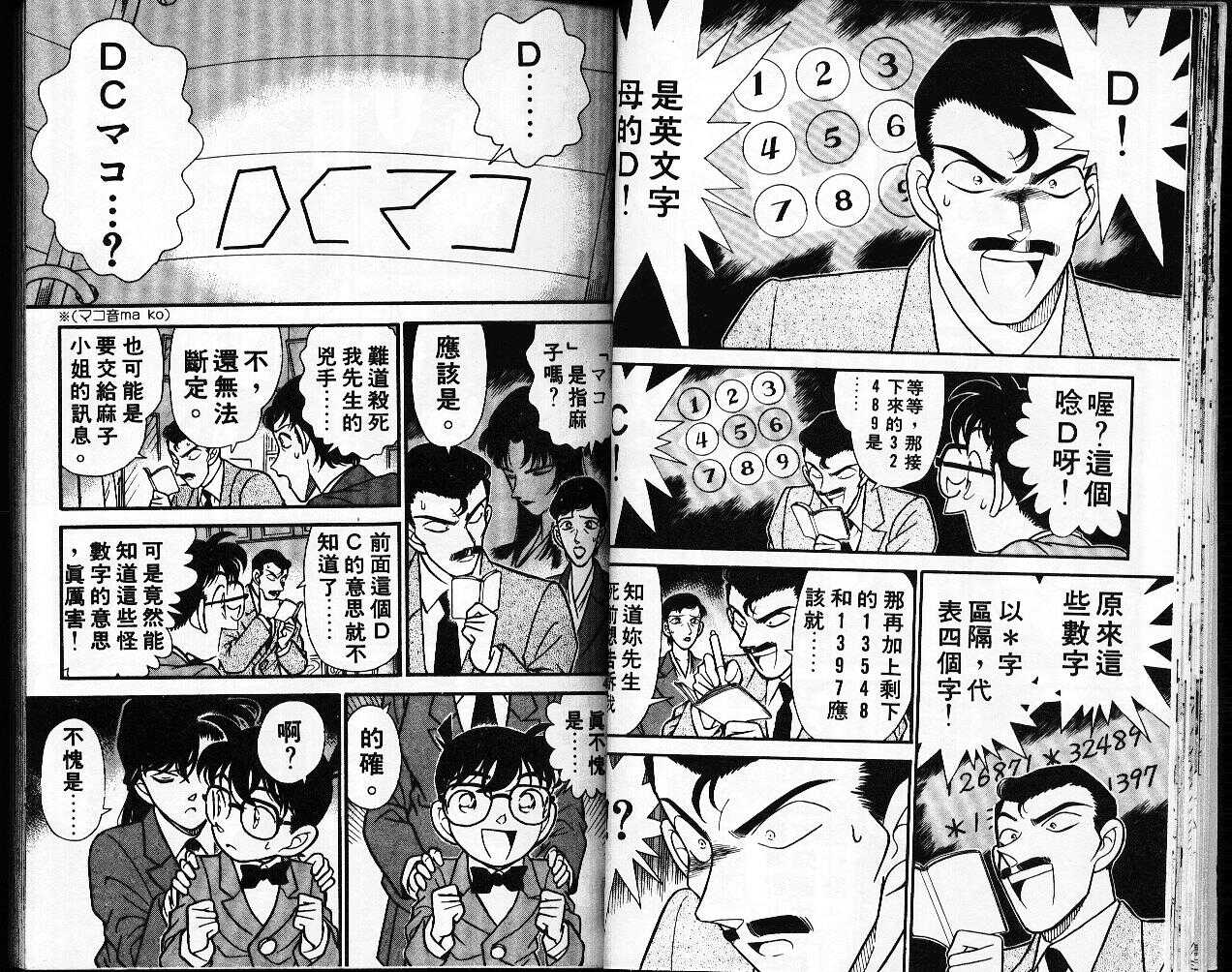 不科学研究所52-名侦探柯南-青山刚昌（第24张）