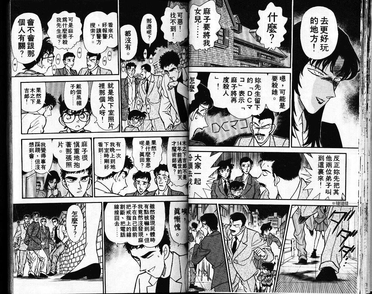 不科学研究所52-名侦探柯南-青山刚昌（第26张）