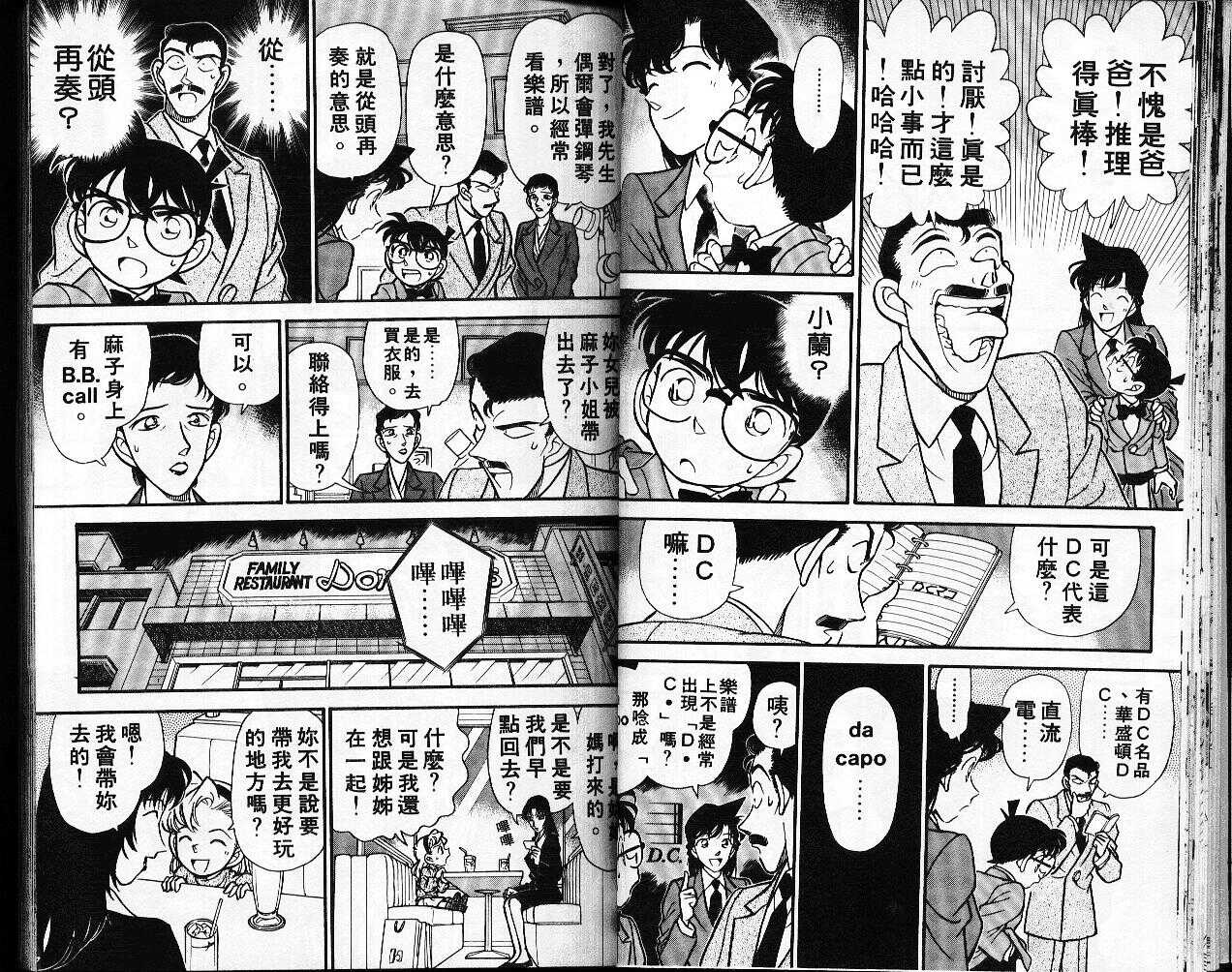 不科学研究所52-名侦探柯南-青山刚昌（第25张）