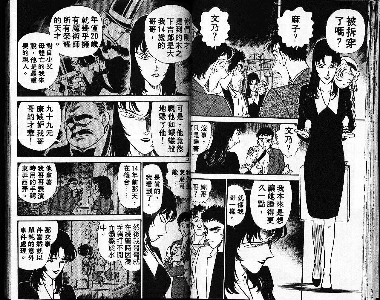 不科学研究所52-名侦探柯南-青山刚昌（第27张）