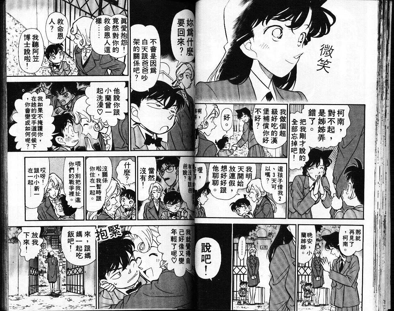 不科学研究所52-名侦探柯南-青山刚昌（第34张）