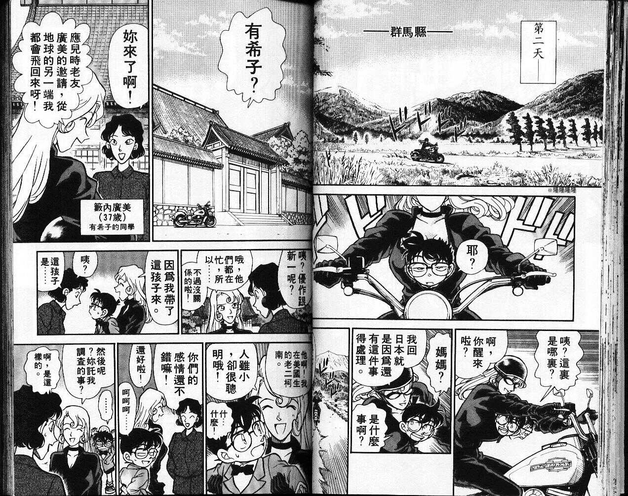 不科学研究所52-名侦探柯南-青山刚昌（第35张）