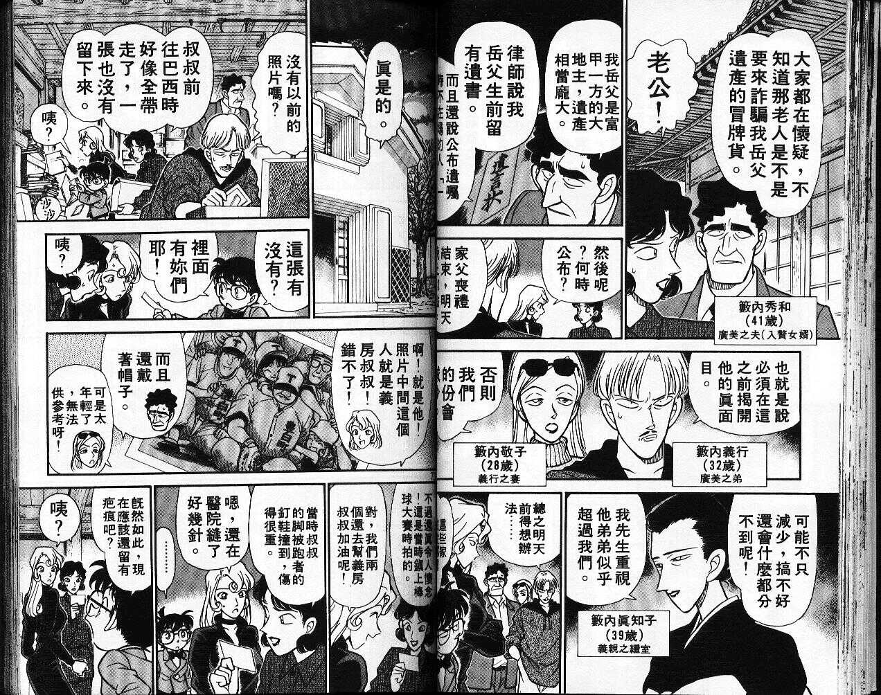不科学研究所52-名侦探柯南-青山刚昌（第37张）