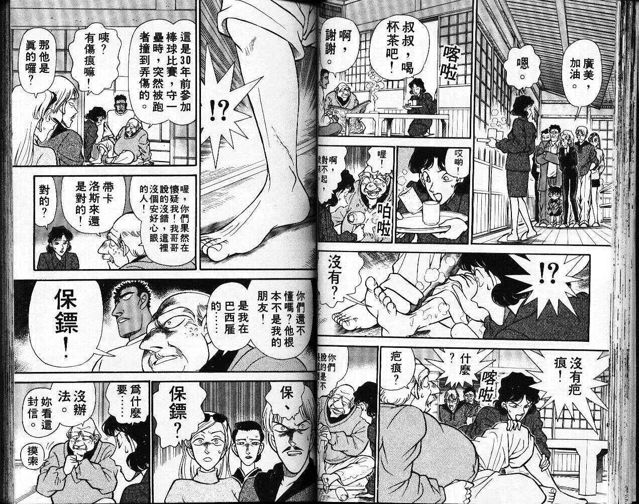 不科学研究所52-名侦探柯南-青山刚昌（第38张）