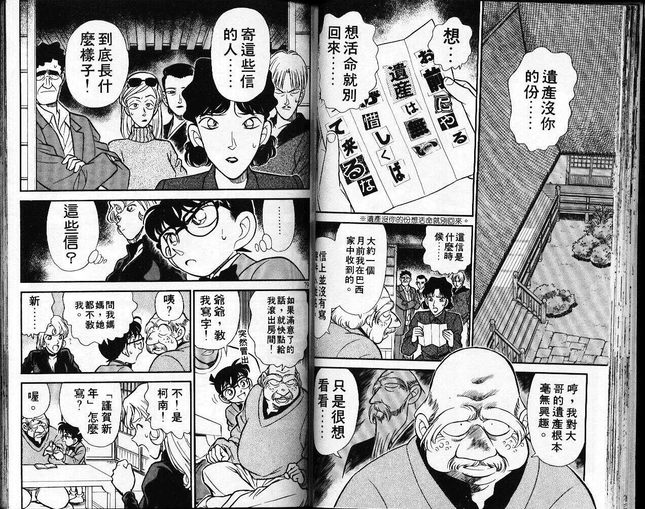 不科学研究所52-名侦探柯南-青山刚昌（第40张）
