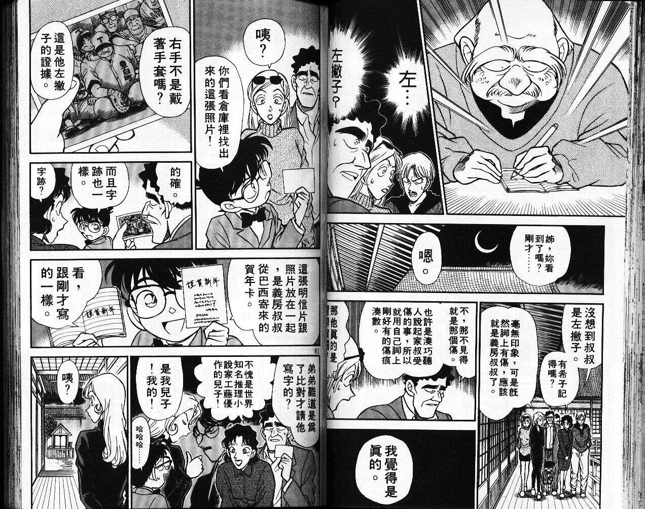 不科学研究所52-名侦探柯南-青山刚昌（第41张）