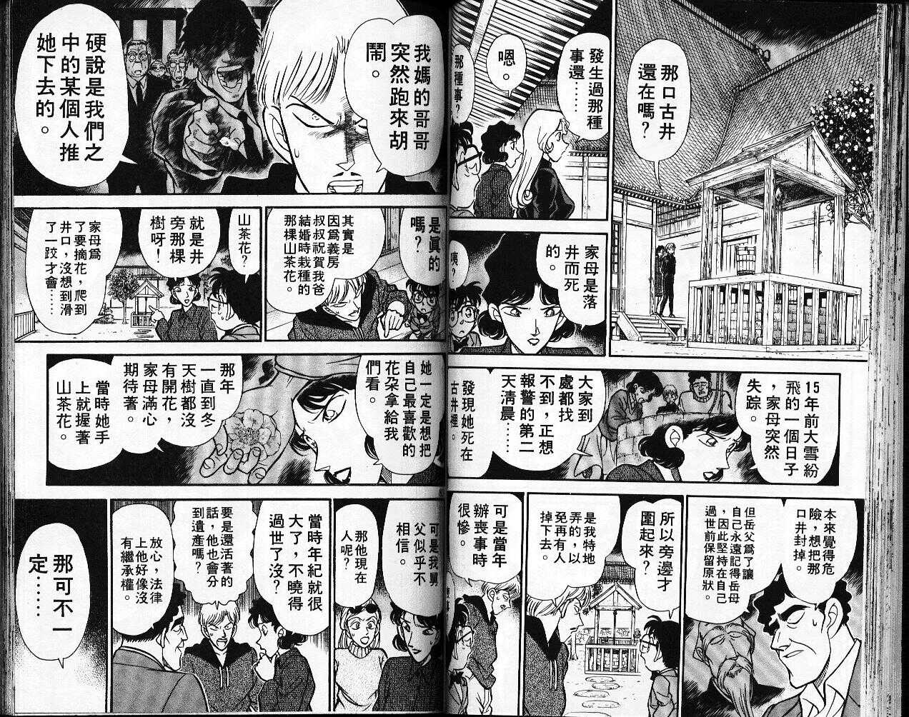 不科学研究所52-名侦探柯南-青山刚昌（第42张）