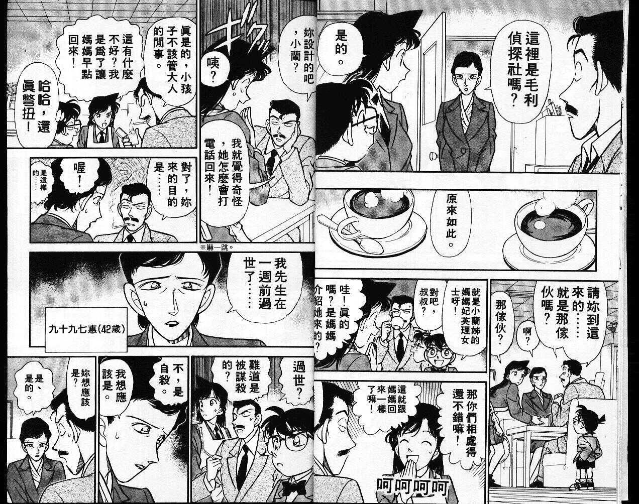 卷14-名侦探柯南-青山刚昌（第7张）