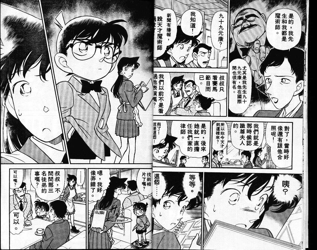 卷14-名侦探柯南-青山刚昌（第9张）