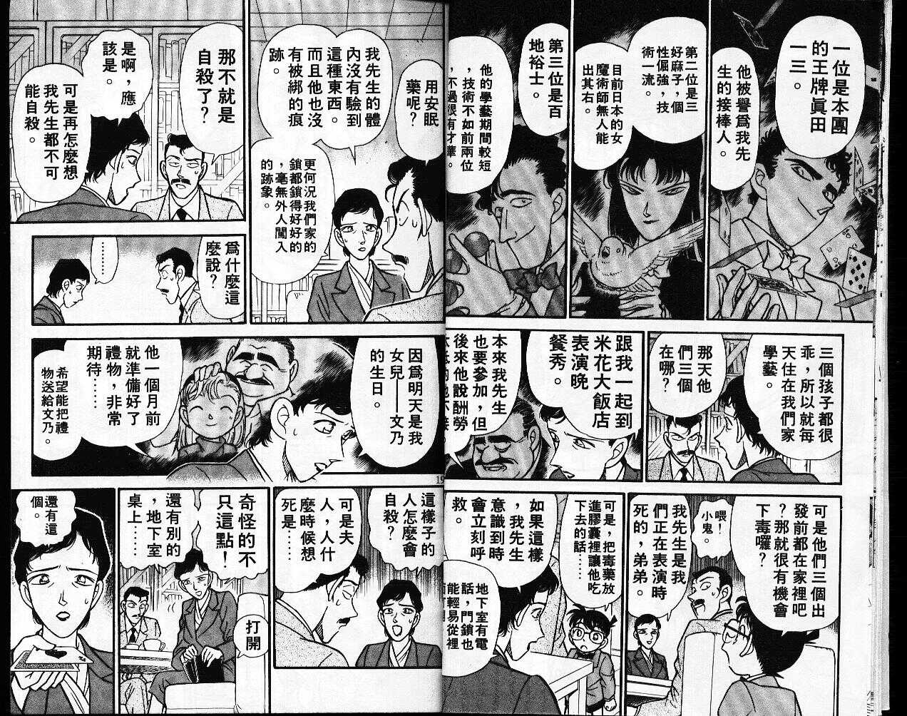 卷14-名侦探柯南-青山刚昌（第10张）