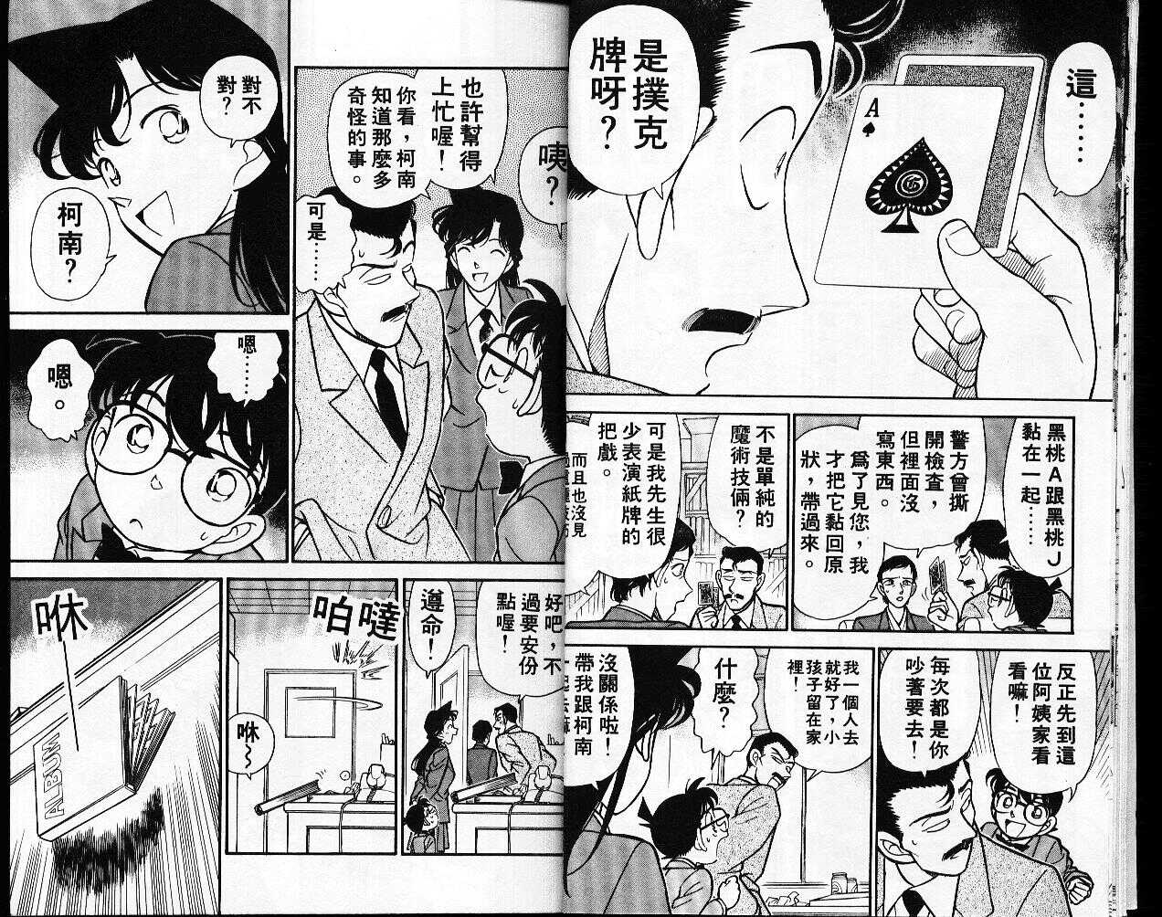 卷14-名侦探柯南-青山刚昌（第11张）