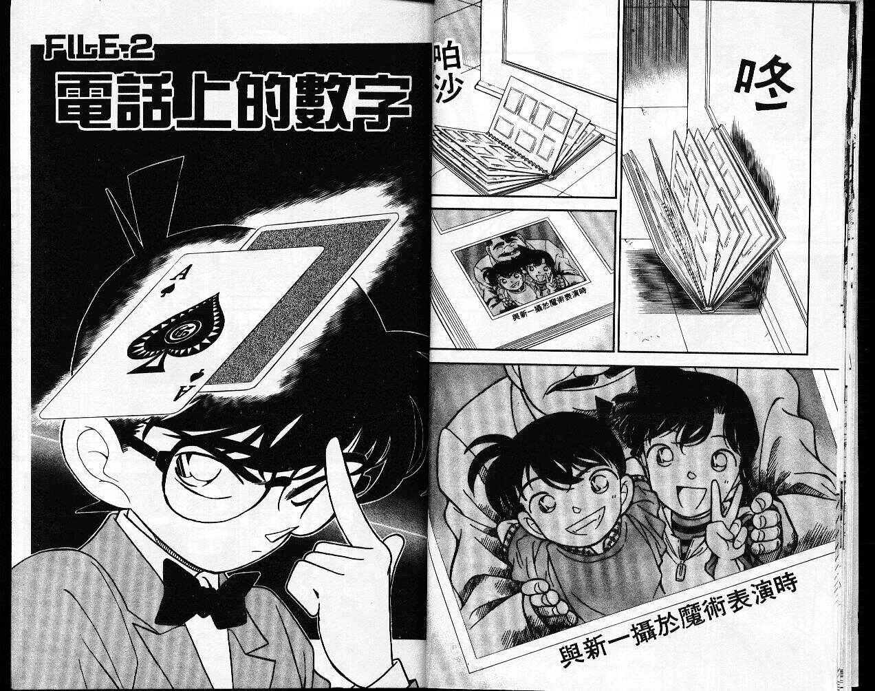 卷14-名侦探柯南-青山刚昌（第12张）