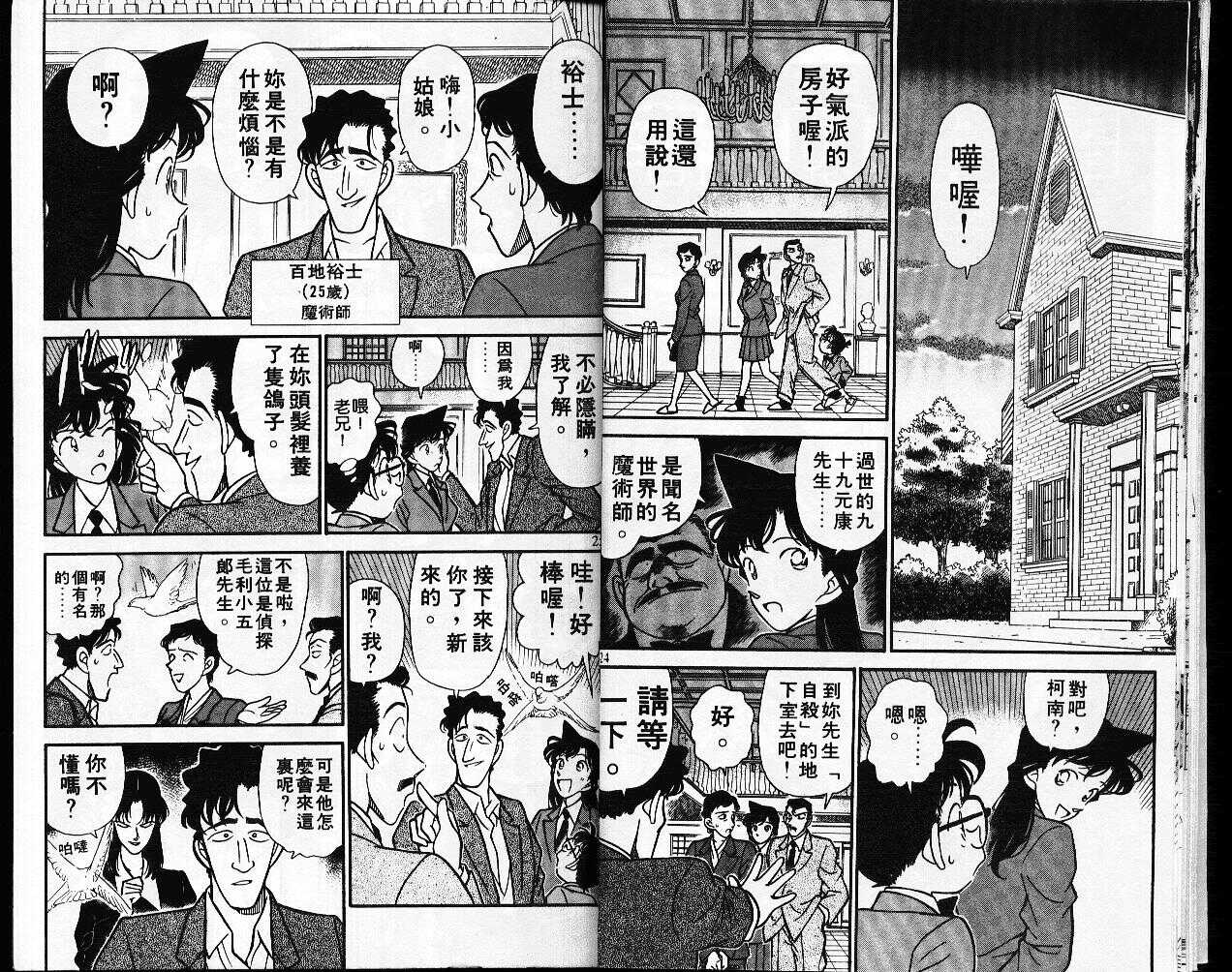 卷14-名侦探柯南-青山刚昌（第13张）