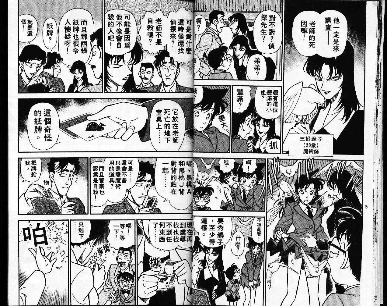 卷14-名侦探柯南-青山刚昌（第14张）