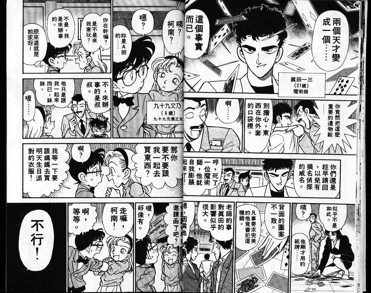 卷14-名侦探柯南-青山刚昌（第15张）