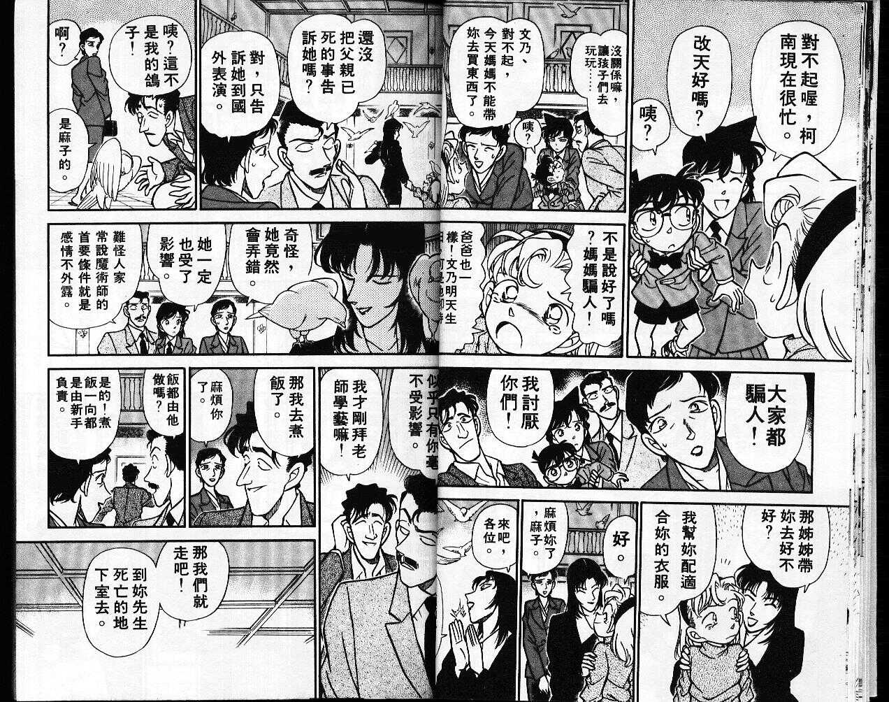 卷14-名侦探柯南-青山刚昌（第16张）