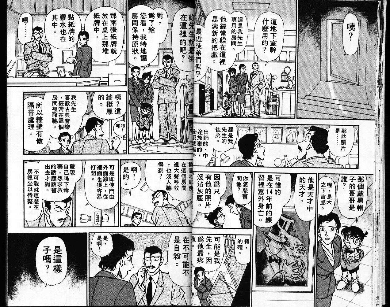 卷14-名侦探柯南-青山刚昌（第17张）