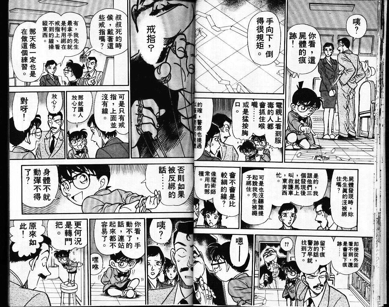 卷14-名侦探柯南-青山刚昌（第18张）